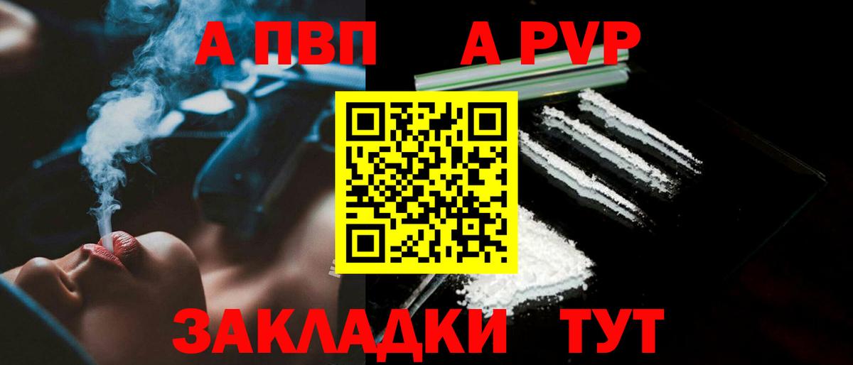 Белая Калитва  A PVP СК КРИС  даркнет сайт  A PVP VHQ  Вход с VPN  A-PVP VHQ 