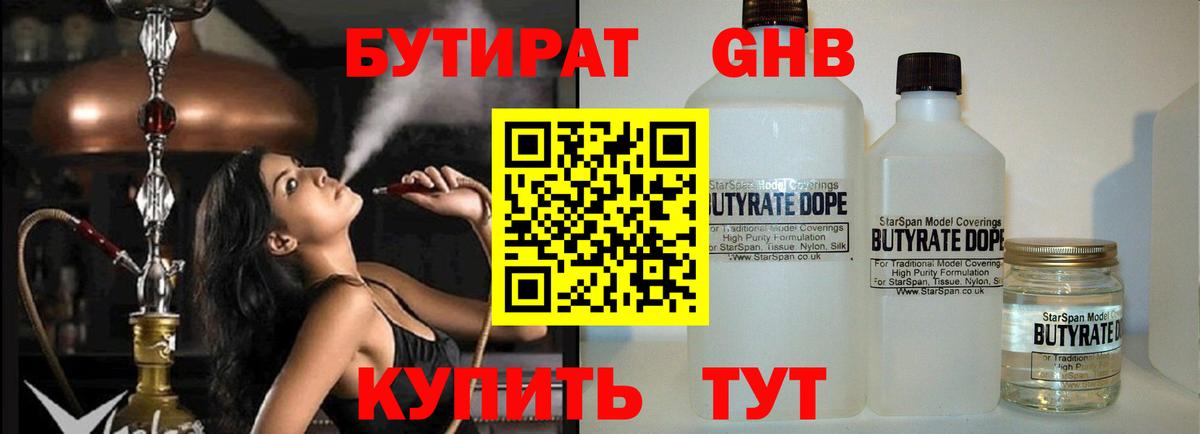 Бутират GHB  Бутират  Белая Калитва  Вход с VPN 