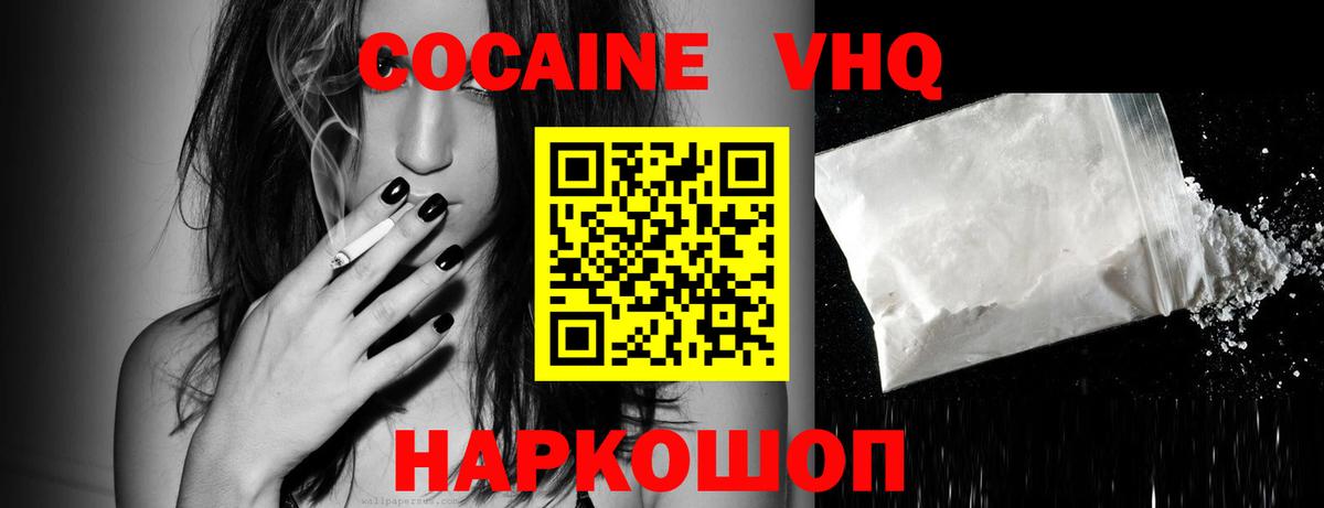 Cocaine Fish Scale  КОКАИН 98%  COCAIN  Вход с VPN  закладки  Белая Калитва 