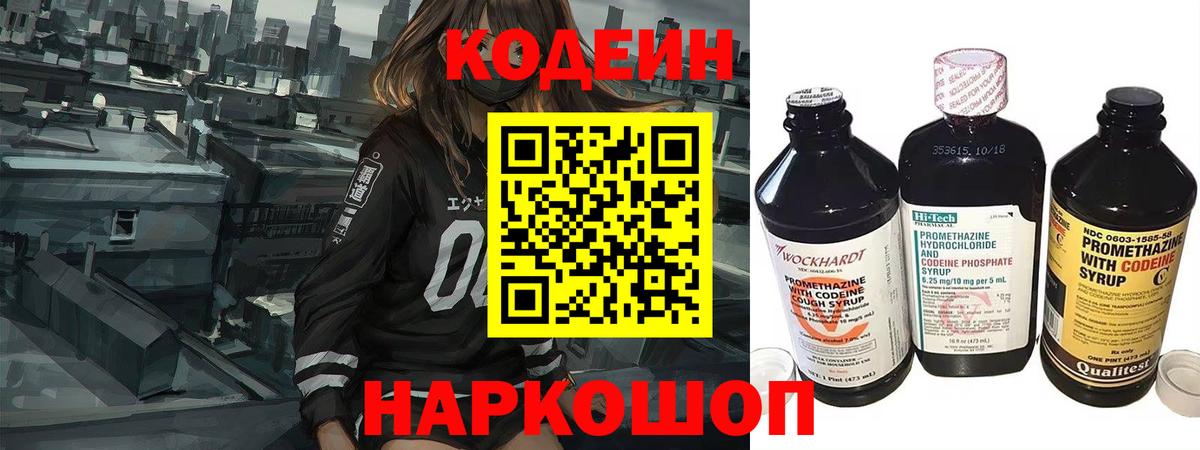 Кодеиновый сироп Lean напиток Lean (лин)  Вход с VPN  Белая Калитва  Кодеин Purple Drank 