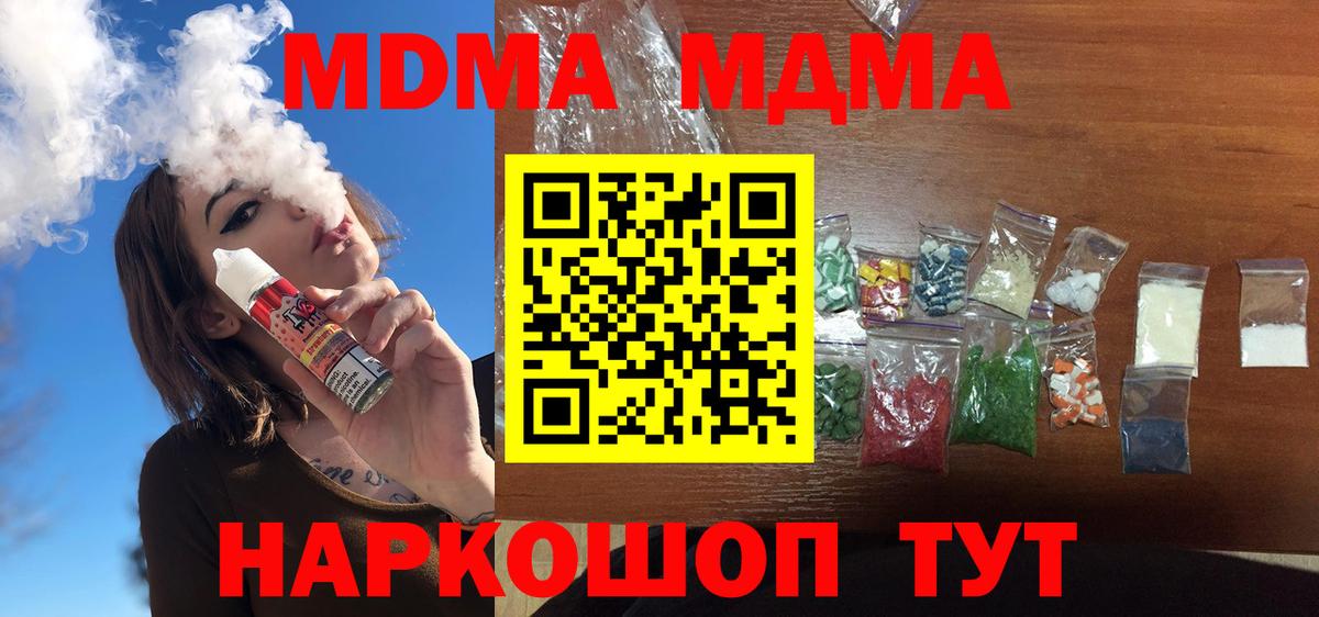 MDMA кристаллы Белая Калитва