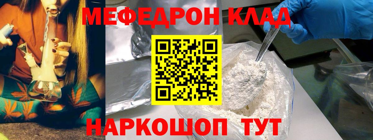 Мефедрон кристаллы  Меф  Белая Калитва  как найти закладки  Вход с VPN 