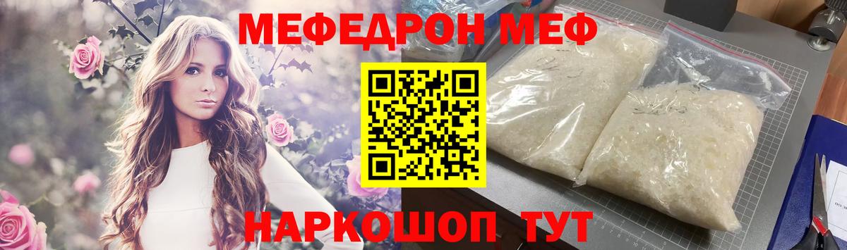 Меф мука Белая Калитва
